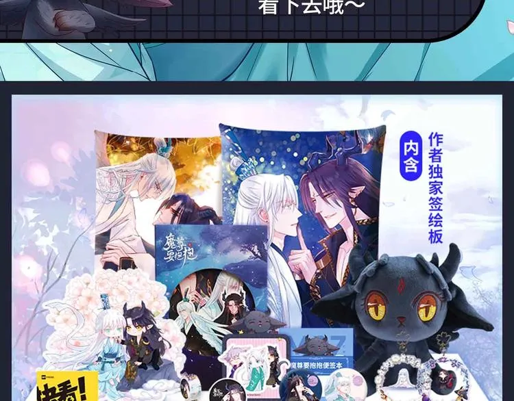 魔尊要抱抱 众筹来袭 第4页