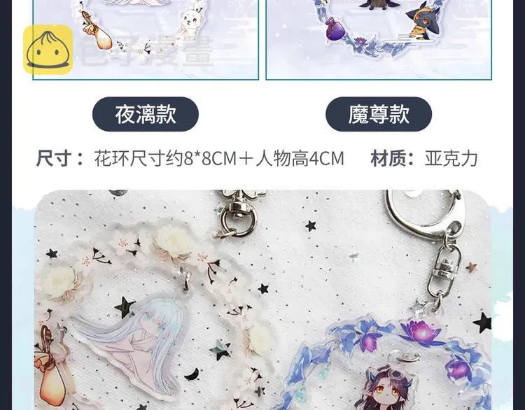魔尊要抱抱 众筹来袭 第6页
