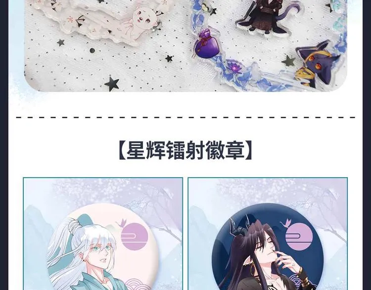 魔尊要抱抱 众筹来袭 第7页