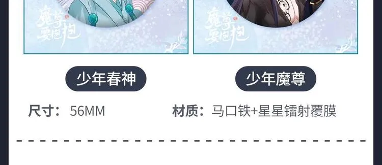 魔尊要抱抱 众筹来袭 第8页