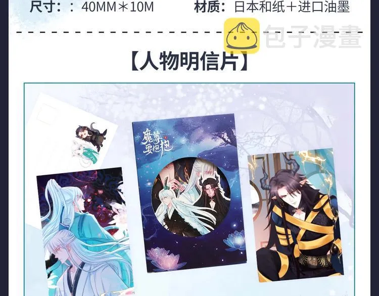 魔尊要抱抱 众筹来袭 第10页