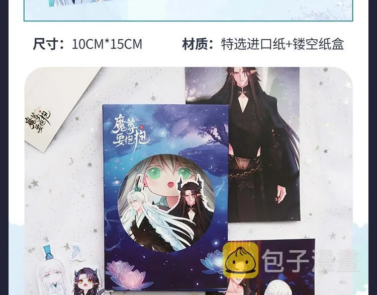 魔尊要抱抱 众筹来袭 第11页