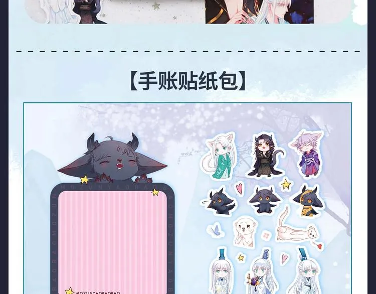 魔尊要抱抱 众筹来袭 第12页