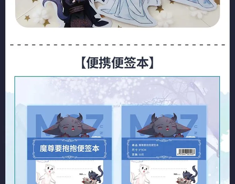 魔尊要抱抱 众筹来袭 第14页