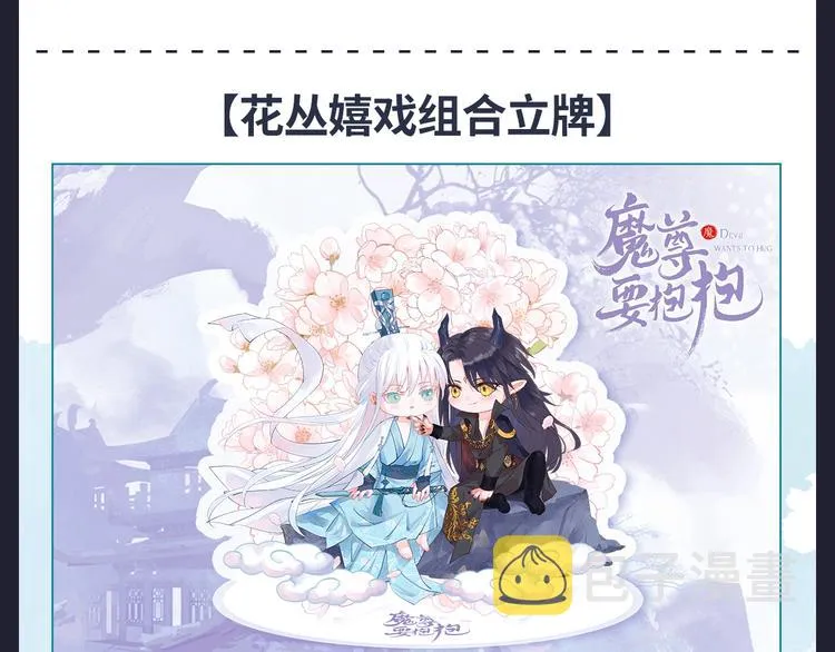 魔尊要抱抱 众筹来袭 第17页