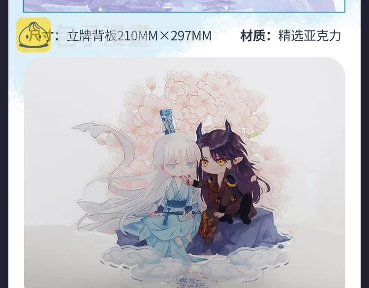 魔尊要抱抱 众筹来袭 第18页