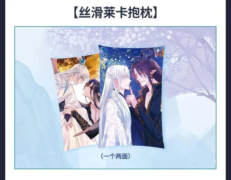 魔尊要抱抱 众筹来袭 第20页
