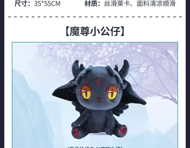 魔尊要抱抱 众筹来袭 第21页