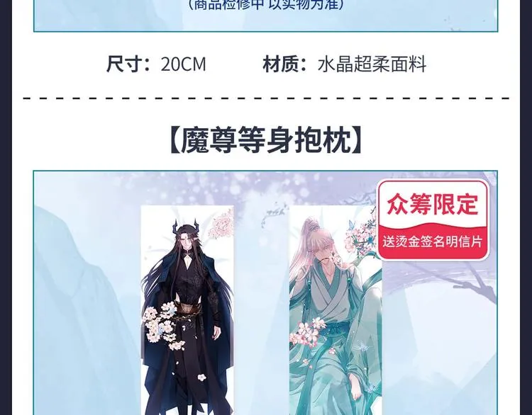 魔尊要抱抱 众筹来袭 第22页