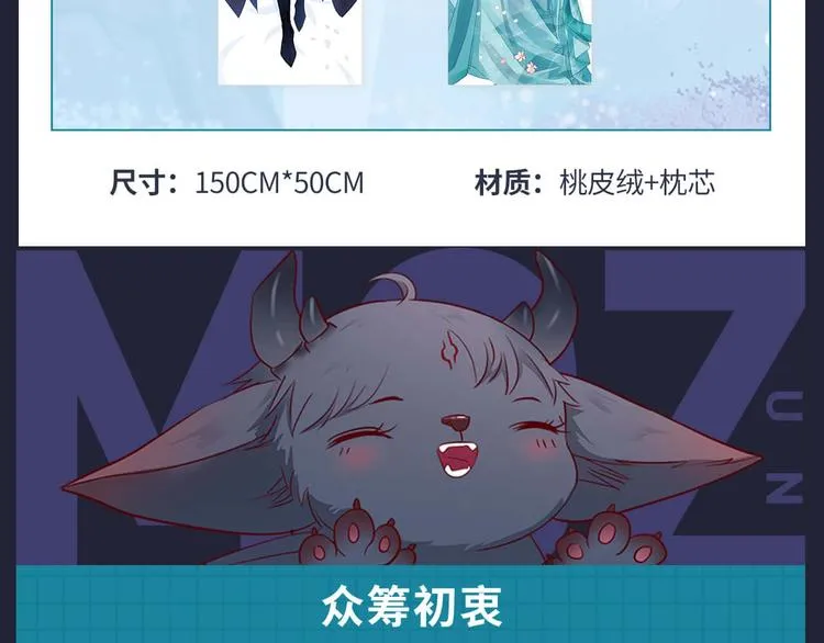 魔尊要抱抱 众筹来袭 第23页