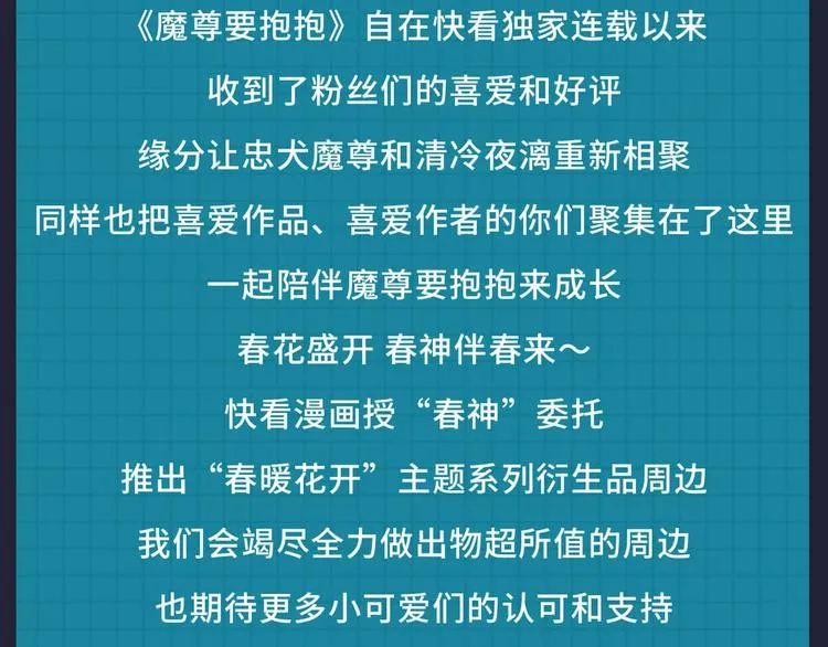 魔尊要抱抱 众筹来袭 第24页