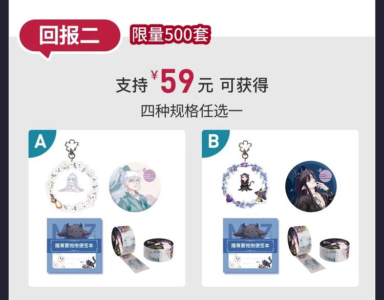 魔尊要抱抱 众筹来袭 第28页