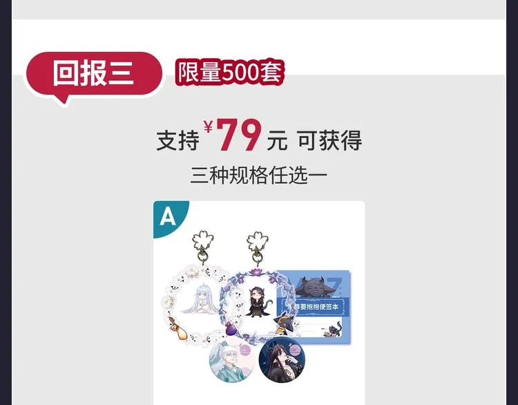 魔尊要抱抱 众筹来袭 第30页