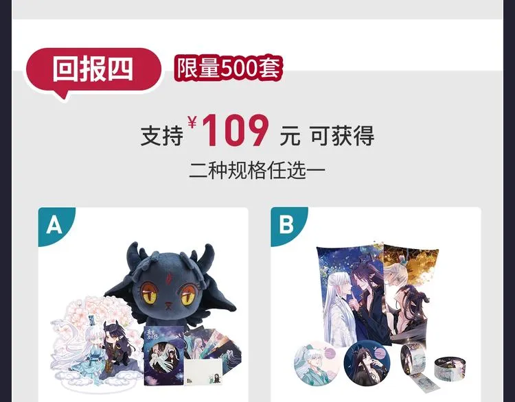 魔尊要抱抱 众筹来袭 第32页