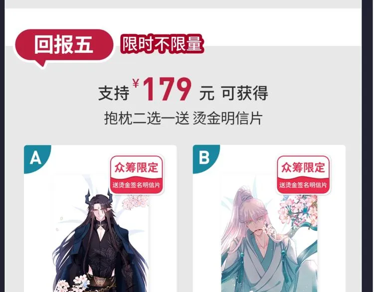 魔尊要抱抱 众筹来袭 第34页