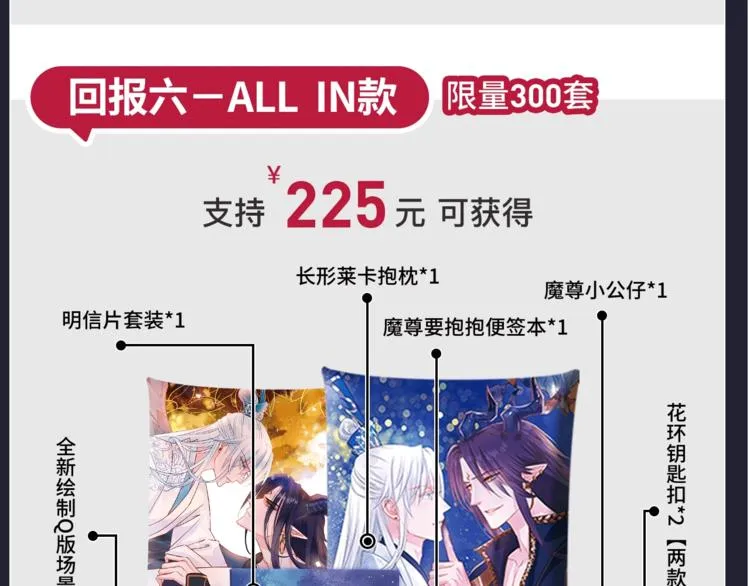 魔尊要抱抱 众筹来袭 第36页