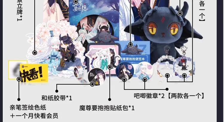 魔尊要抱抱 众筹来袭 第37页