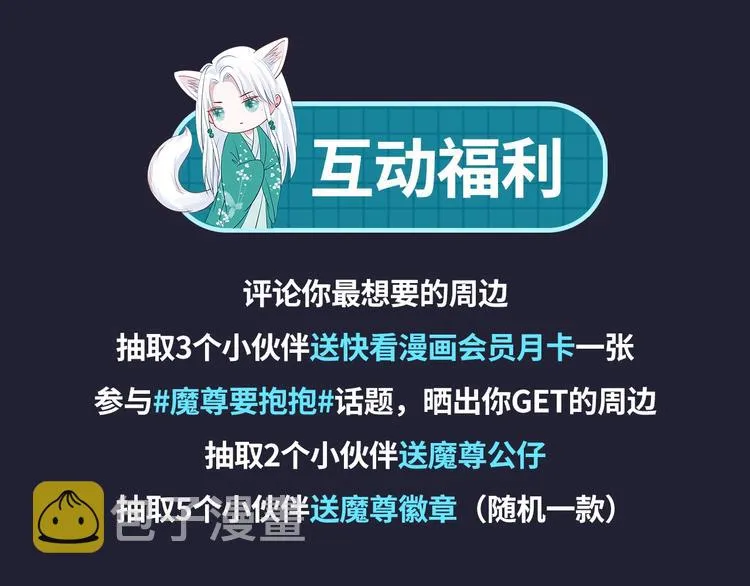 魔尊要抱抱 众筹来袭 第45页