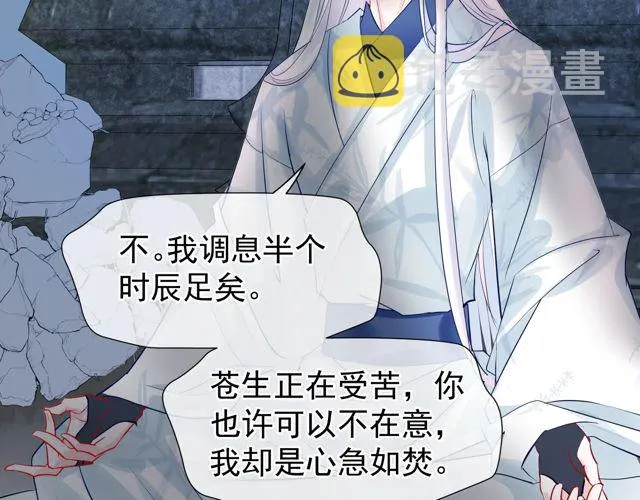 第48话 昆梧山 第7页