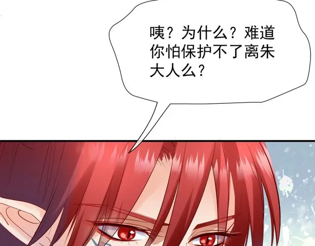 第48话 昆梧山 第29页