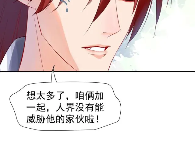 第48话 昆梧山 第30页