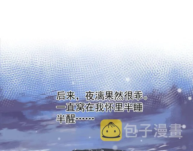 第48话 昆梧山 第74页