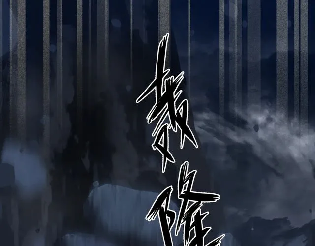 第48话 昆梧山 第90页