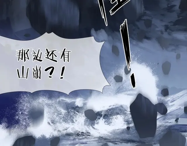 第48话 昆梧山 第91页
