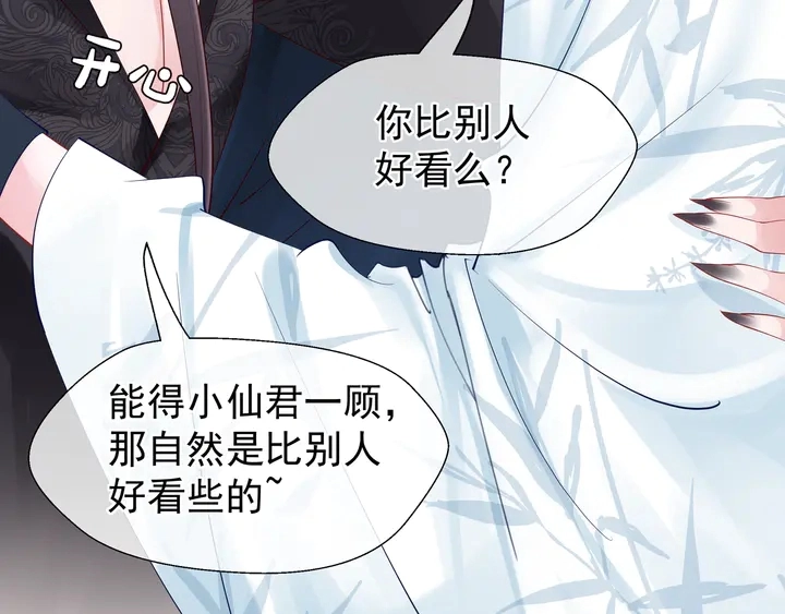 第50话 树灵 第70页