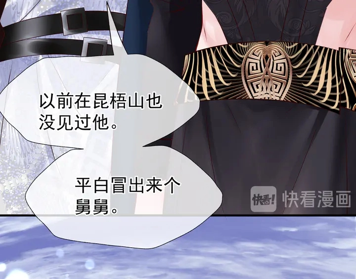 第50话 树灵 第82页
