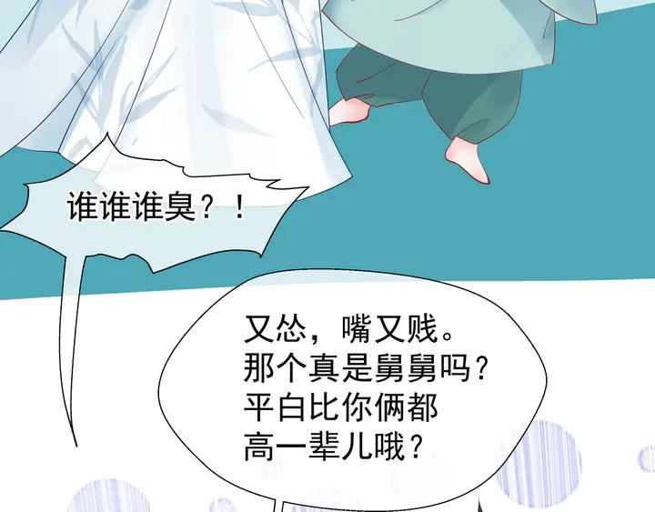 第50话 树灵 第92页