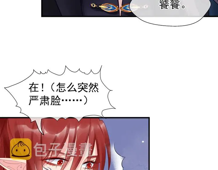 第50话 树灵 第96页