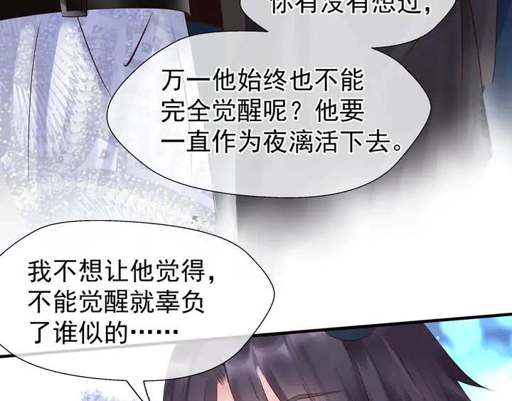 第50话 树灵 第101页