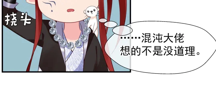 第50话 树灵 第104页