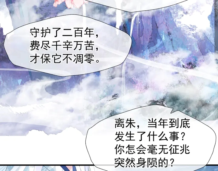第50话 树灵 第123页
