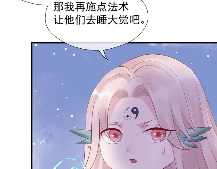 第50话 树灵 第142页