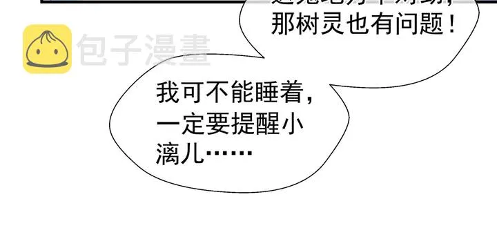 第50话 树灵 第170页