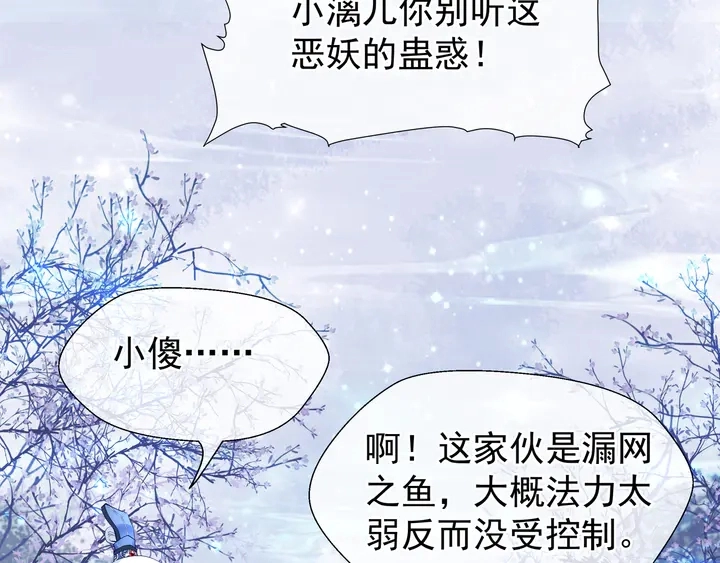 第51话 溯魂阵 第5页