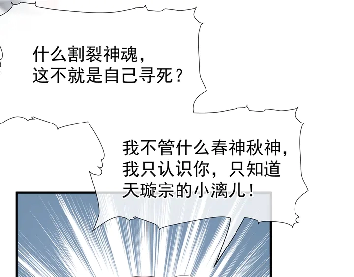 第51话 溯魂阵 第8页