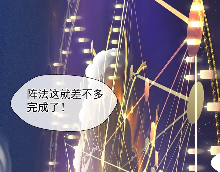 第51话 溯魂阵 第24页