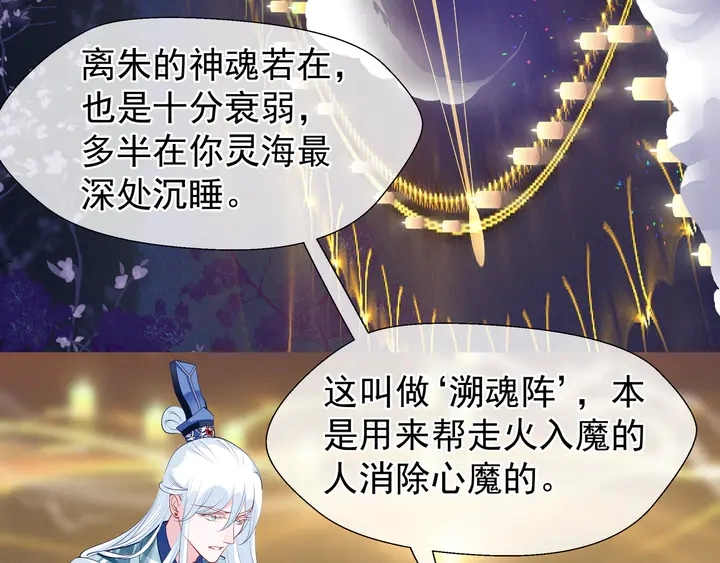 第51话 溯魂阵 第27页