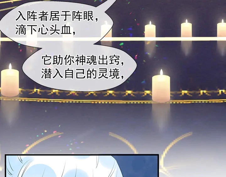第51话 溯魂阵 第29页