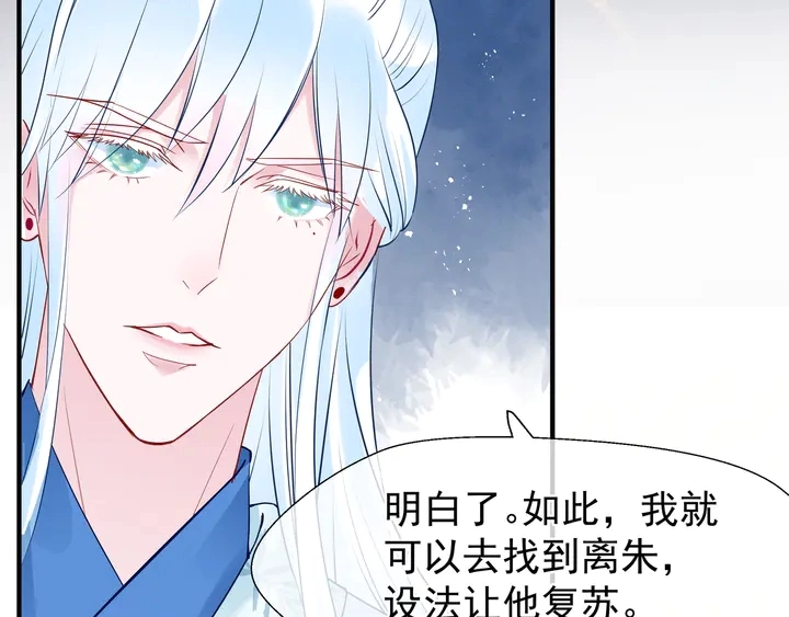 第51话 溯魂阵 第30页