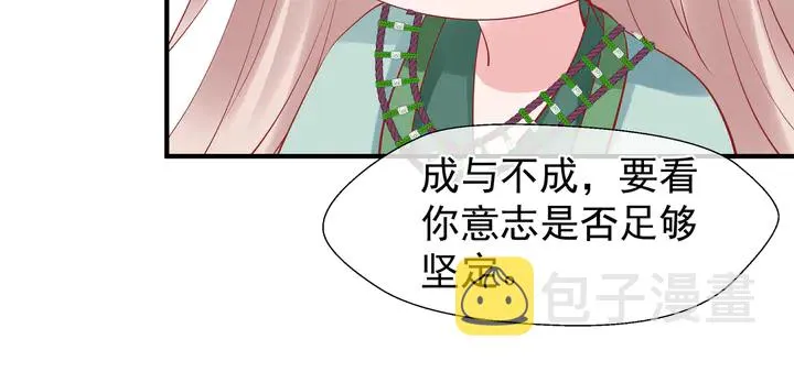 第51话 溯魂阵 第32页