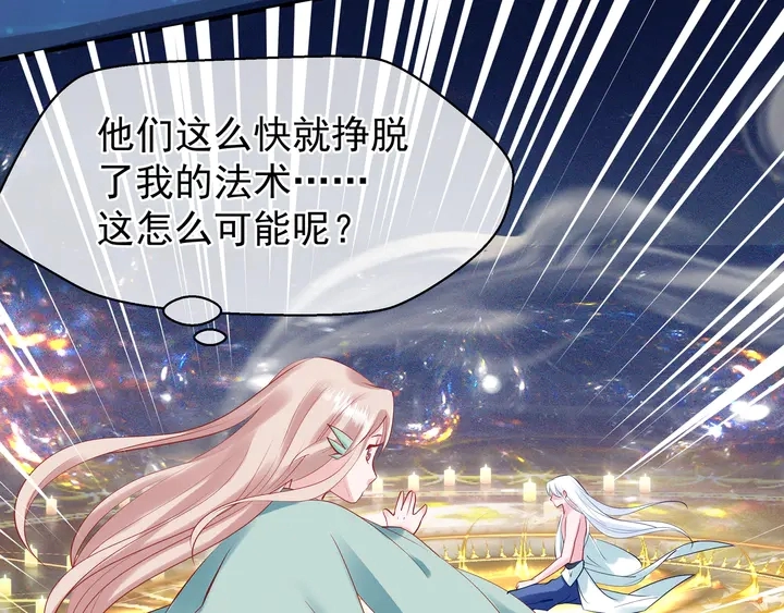 第51话 溯魂阵 第88页