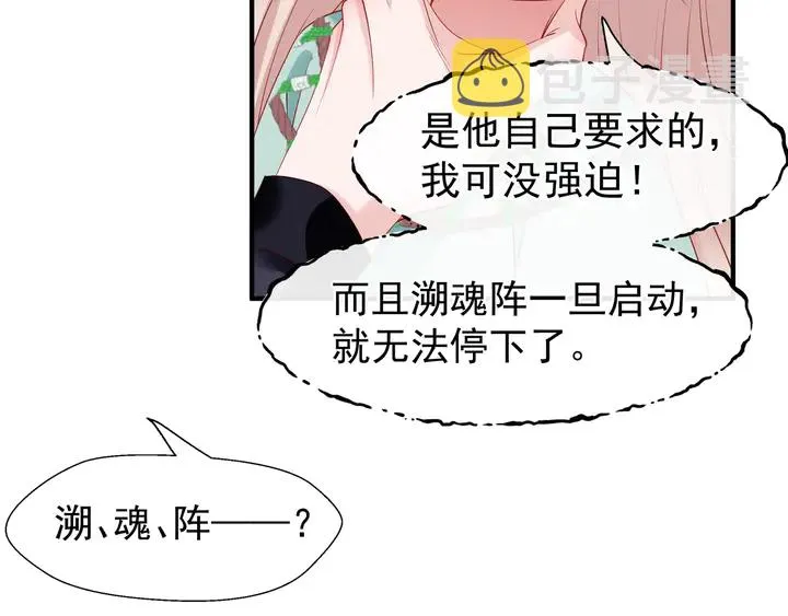 第51话 溯魂阵 第106页