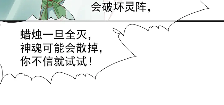 第51话 溯魂阵 第122页