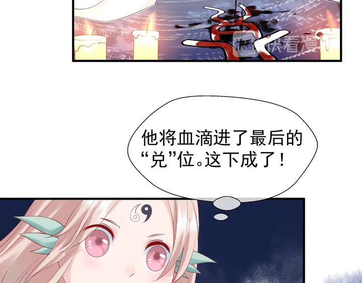 第51话 溯魂阵 第144页