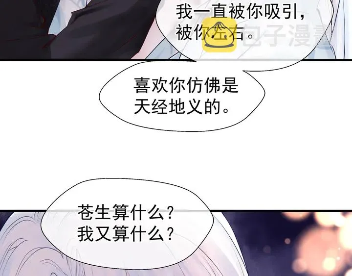 第52话 绝不让你独自承受 第39页