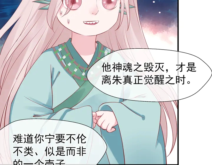 第52话 绝不让你独自承受 第79页